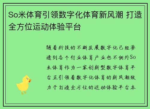 So米体育引领数字化体育新风潮 打造全方位运动体验平台