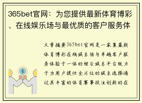 365bet官网：为您提供最新体育博彩、在线娱乐场与最优质的客户服务体验