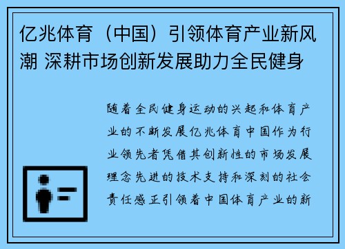 亿兆体育（中国）引领体育产业新风潮 深耕市场创新发展助力全民健身