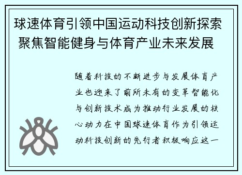 球速体育引领中国运动科技创新探索 聚焦智能健身与体育产业未来发展